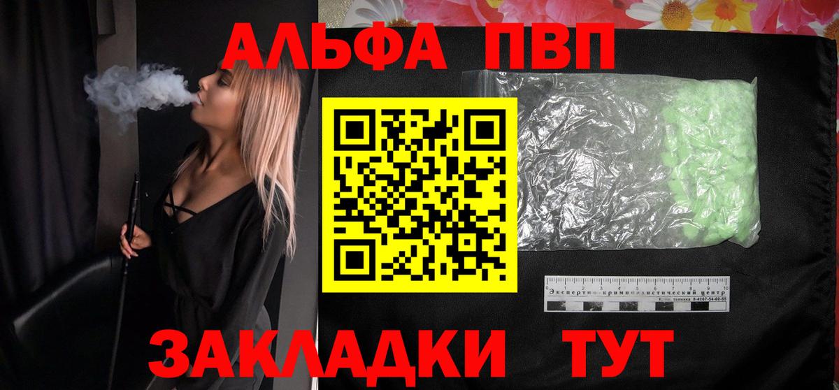 Альфа ПВП мука  Вход с VPN  A PVP  Альфа ПВП кристаллы  Новоалександровск 