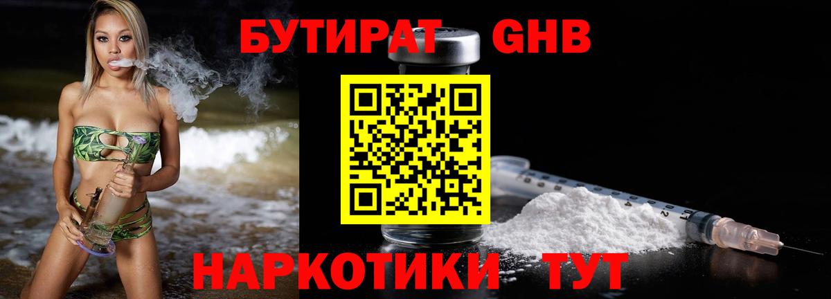 Бутират BDO  Вход с VPN  Бутират  Новоалександровск 