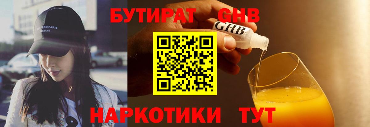БУТИРАТ жидкий экстази Новоалександровск