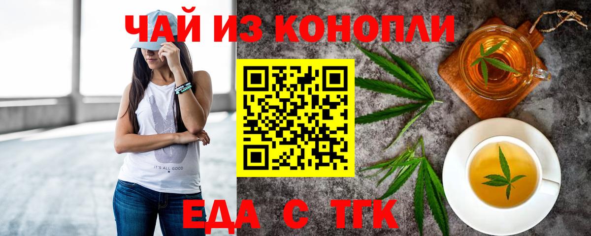 Печенье с ТГК конопля  Вход с VPN  Новоалександровск 