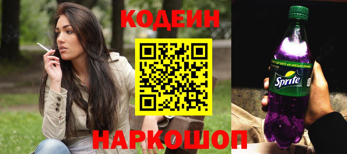 Кодеиновый сироп Lean напиток Lean (лин) Новоалександровск