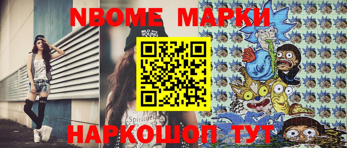 Марки 25I-NBOMe 1500мкг  Марки N-bome  Вход с VPN  Новоалександровск  Марки 25I-NBOMe 1500мкг 