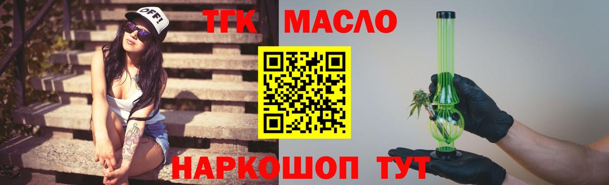 ТГК Wax  Вход с VPN  Новоалександровск  Дистиллят ТГК THC oil 